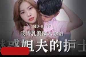 这是某传媒映画正统新作《护士的波涛》,魅惑姐夫看了都想脱!