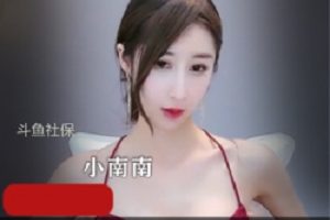 斗鱼又出新福利,这次居然直接送顶级身材性感小南南给用户,真是让人欲罢不能。