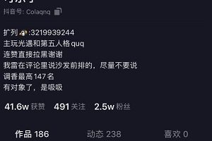 抖音粉丝可乐子部,一个神奇的组织。