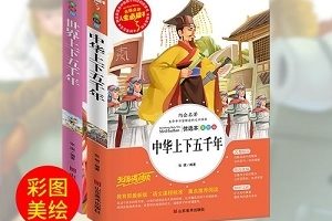 珍贵历史经典：著名典籍影响人类历史的五千年