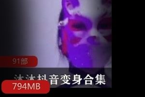 抖音搔舞女神穿梭，沐小沐跳舞