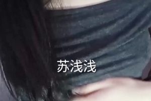 福利姬 苏浅浅 75v24.8g合集