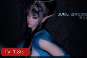 VAM斗破苍穹超人气凤清儿师尊任务最新合集1V1.8G，自拍时长15分，期待青鳞登场！