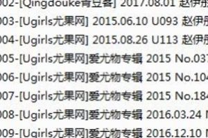 尤果网赵伊彤绝版作品10套1.33G典藏