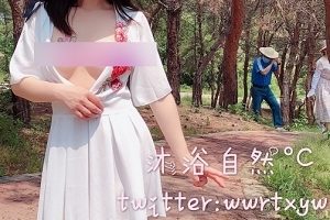 虎牙劲爆主播（沐浴自然°C）户外合集